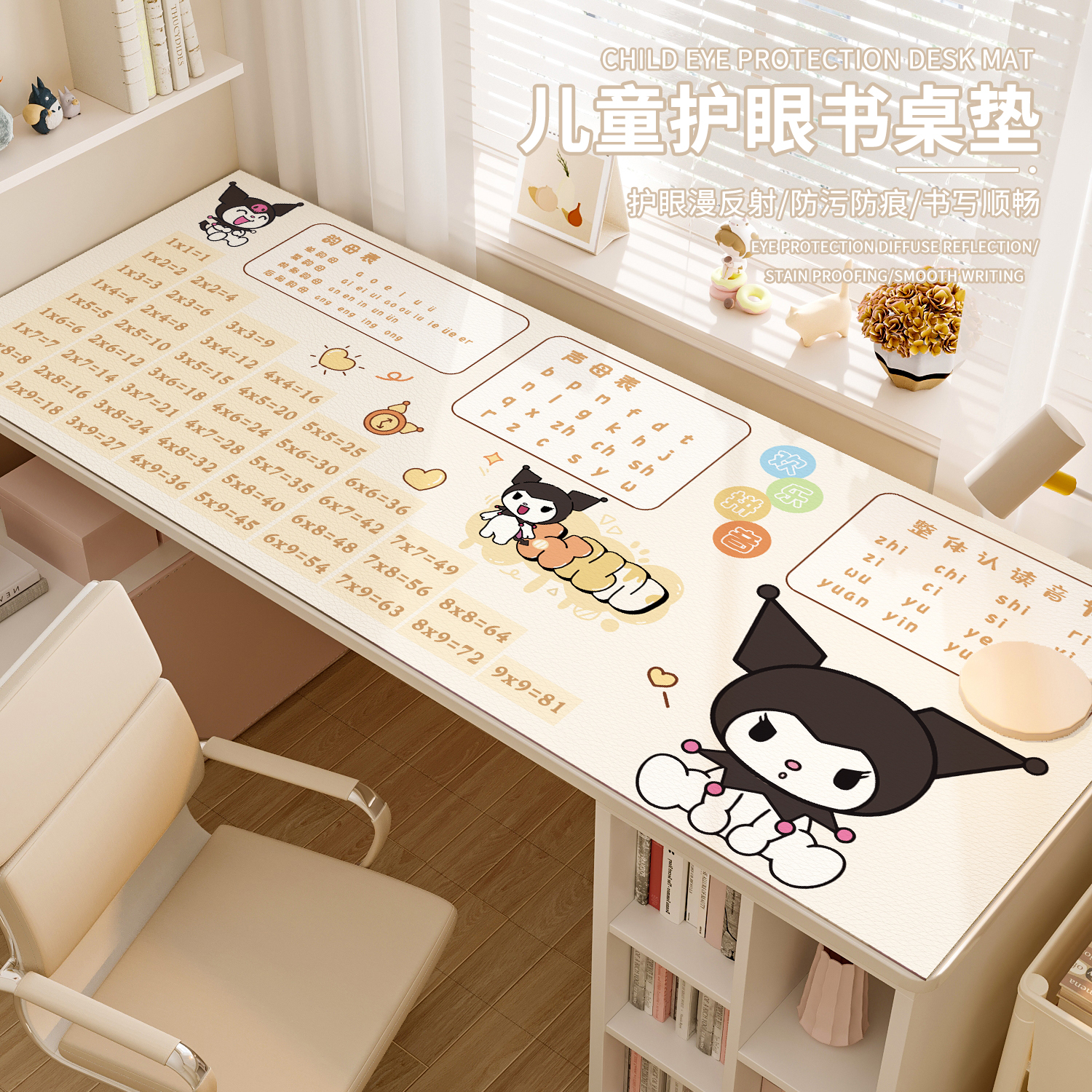 库洛米九九乘法口诀表书桌垫儿童学生学习写字台桌面专用护眼桌布