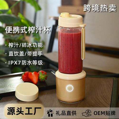 新款榨汁杯家用多功能电动果汁奶昔机便携式小型榨汁杯