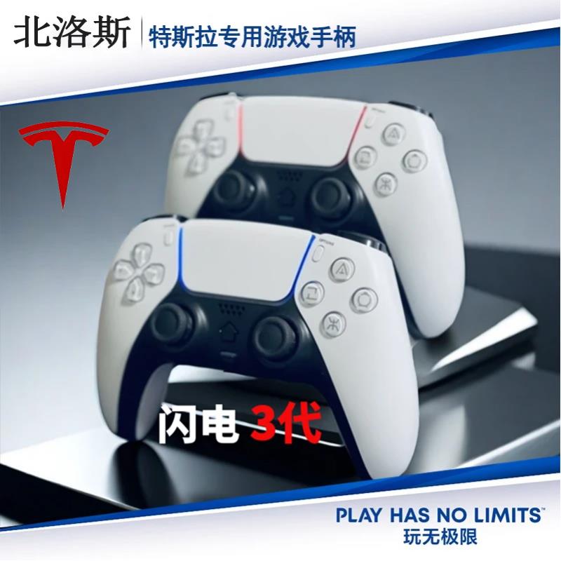 特斯拉震动蓝牙游戏手柄车机专用海外版ModelY3无线蓝牙手柄直连