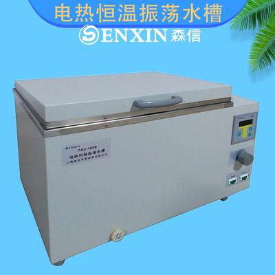 上海森信DKZ-450A恒温振荡水槽实验室电热温控5-65℃