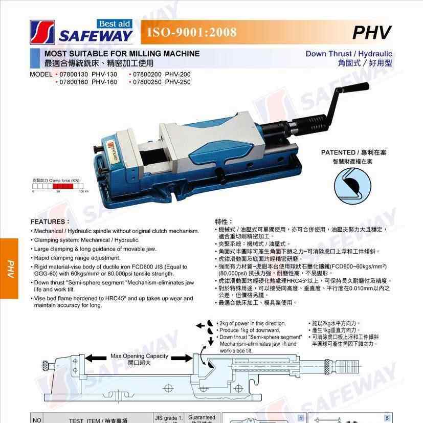 台湾SAFEWAY协威 PHV-200外藏式精密油压虎钳CNC铣床角固虎钳