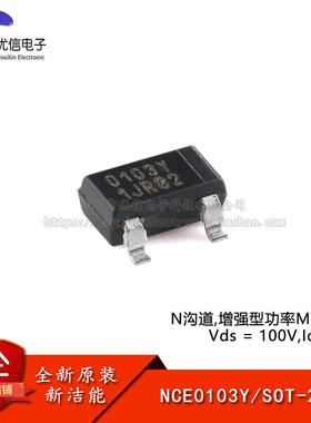原装NCE0103Y SOT-23 N沟道 100V 3A 增强型功率MOSFET场效应管