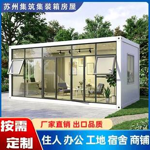 集装箱移动房办公室定制彩钢集成房屋住人简易组装可拆卸活动板房