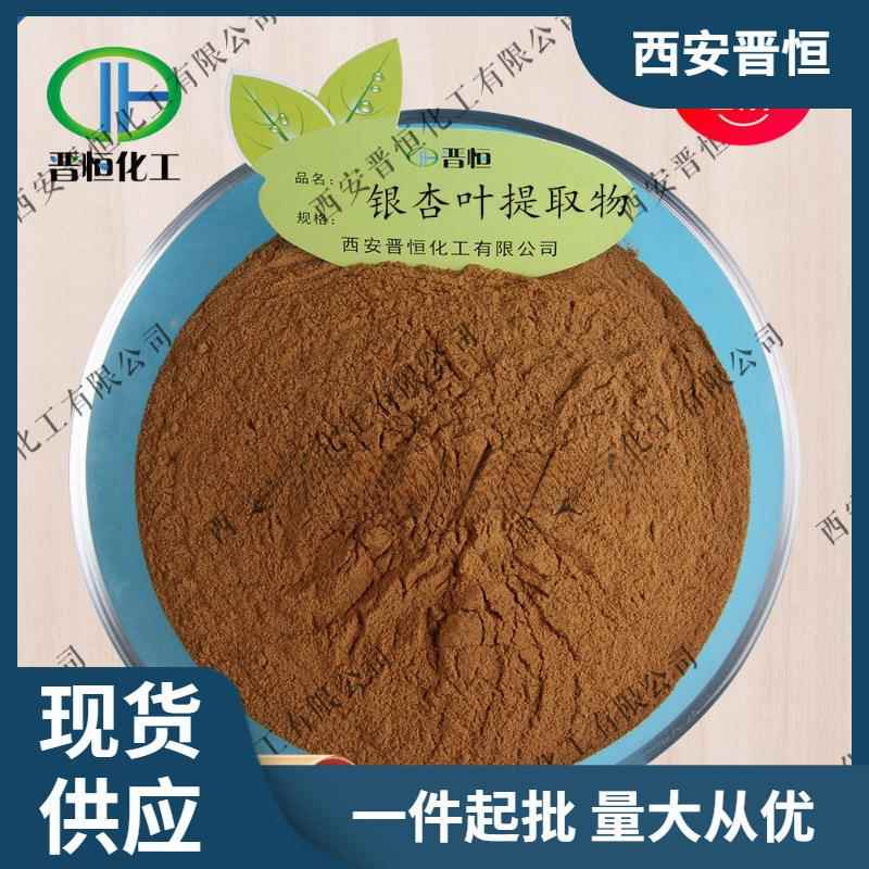 银杏叶提取物 银杏叶比例提取物原料粉末 现货供应1kg起订