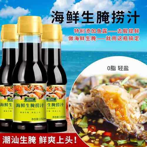 珍选海鲜生腌捞汁150ml*2 生腌大虾膏蟹皮皮虾血蛤潮汕生腌调味汁