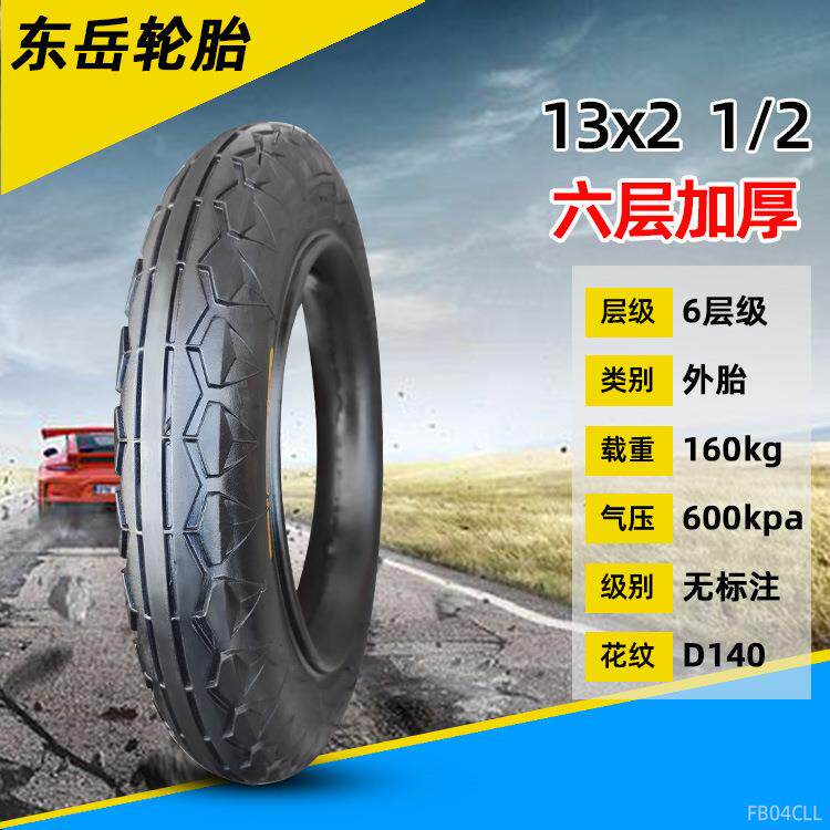东岳轮胎13/18x2 1/2 电动手推车独轮车工矿车适用外胎内胎13寸