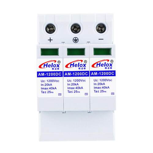 恒立信直流电源防雷器1200V3P40KA光伏直流浪涌保护器AM-1200DC