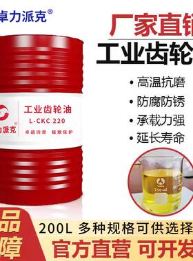工业齿轮油中重负荷CKD/CKC220号100#150#320机械润滑油大桶200升