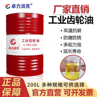 工业齿轮油中重负荷CKD/CKC220号100#150#320机械润滑油大桶200升