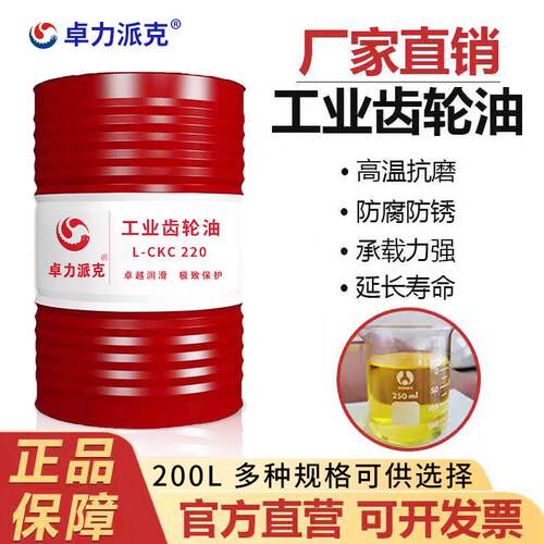 工业齿轮油中重负荷CKD/CKC220号100#150#320机械润滑油大桶200升