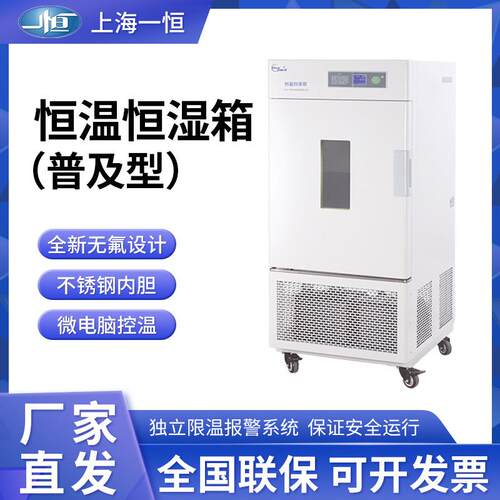 上海一恒LHS-50CH/100CH/50CL/100CL/CA/CB恒温恒湿箱平衡式控制