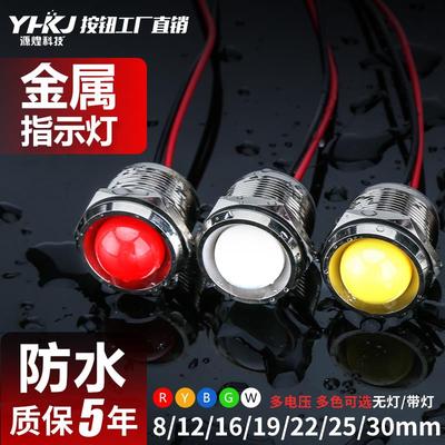 LED金属指示灯6mm8mm12mm16MM防水电源工作信号灯带线3v5v6V220V