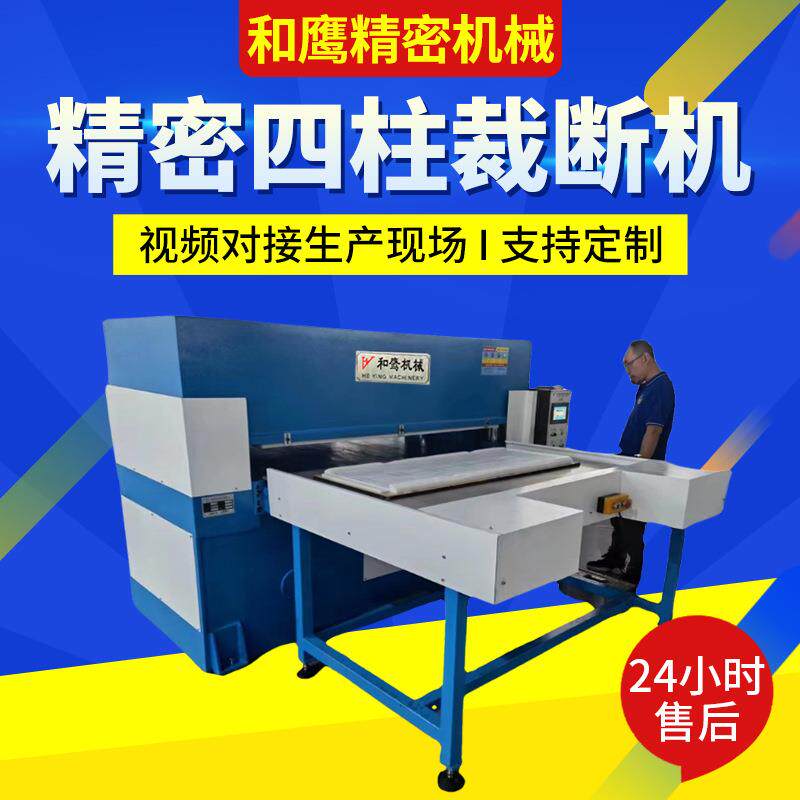 皮革下料机油压冲床吸塑海绵裁切机厂家供应精密四柱裁断机