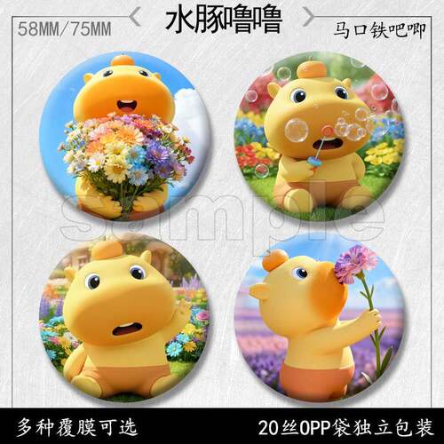 水豚噜噜吧唧周边徽章马口铁胸针痛包挂件收藏书包纪念品生日装饰