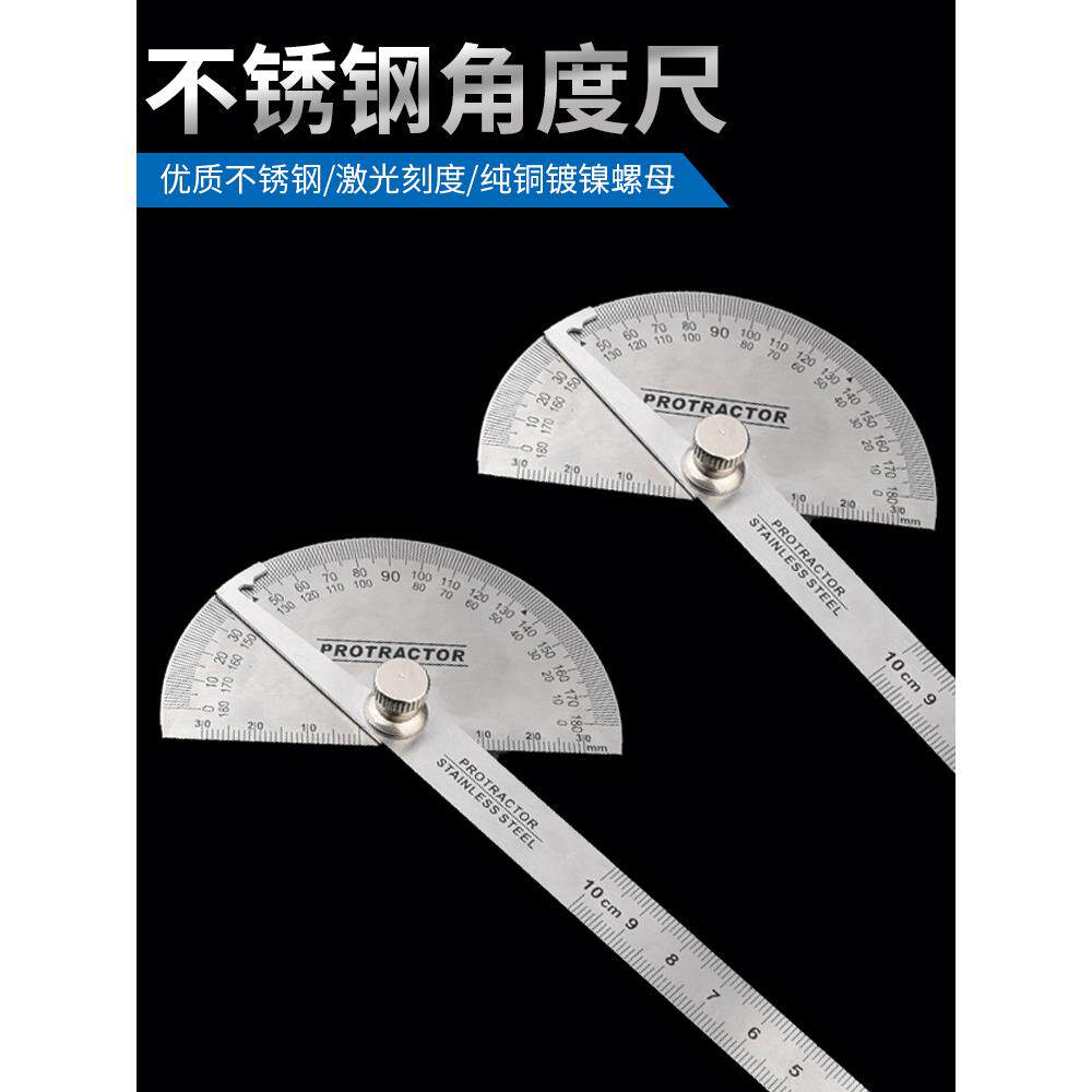 不锈钢角度尺组合万用高精度量角器多功能木工圆弧半圆规活动角尺