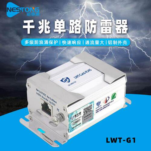 单路防雷电设备视频监控摄像头交换机千兆网络防避雷器