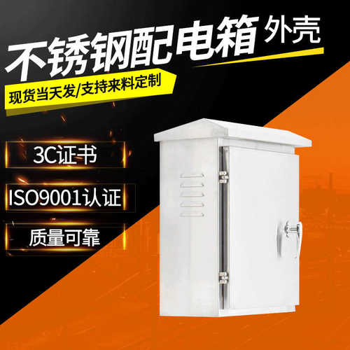 防雨配电柜低压316箱水箱仪表jxf0mm防.水箱不锈钢户外1基业