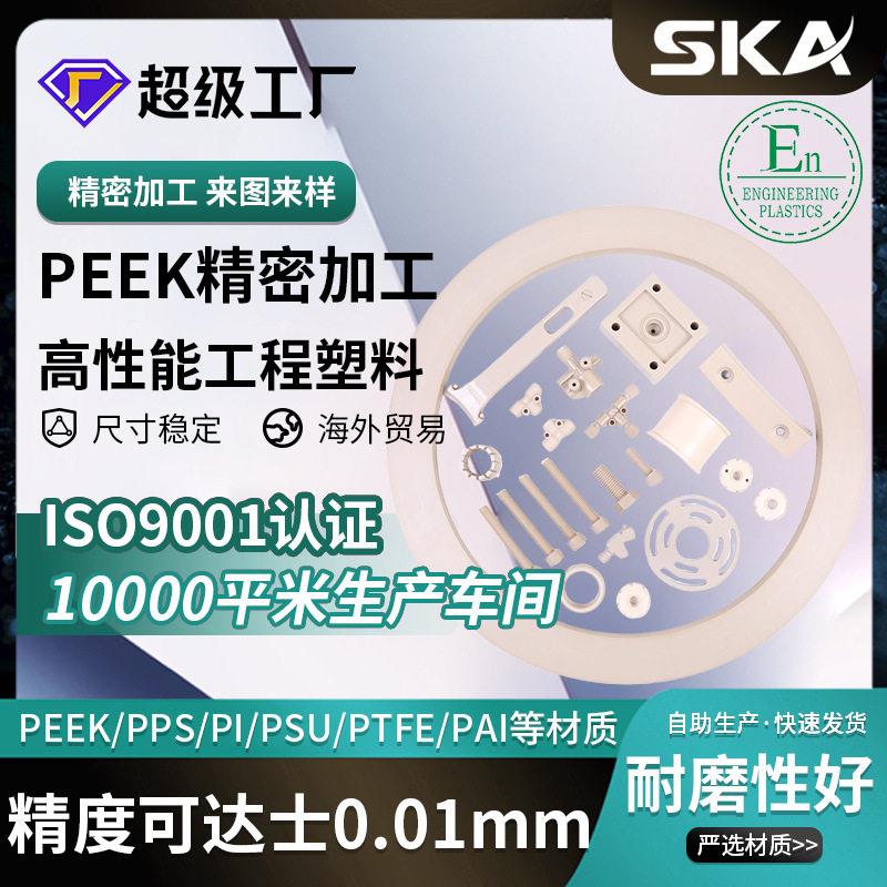 PEEK复合材料聚醚醚酮加工异机械五金及配附件/耗
