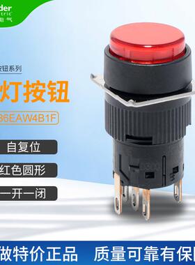 施耐德带灯按钮开关XB6EAW4B1F圆形自复位照明红色一开一闭16mm
