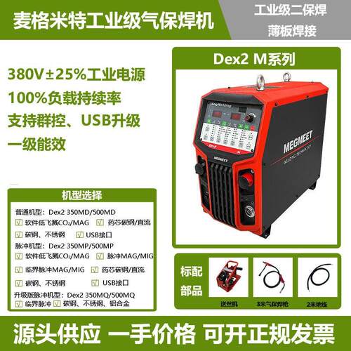 二保焊机Dex2M系列350500MD工业级低飞溅不锈钢气保焊