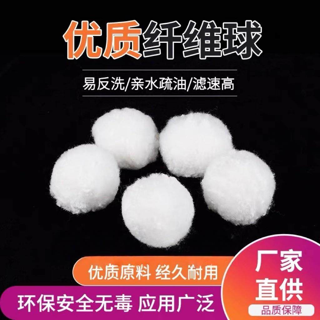 除油纤维球滤料吸附率高废水过滤改性纤维球鱼缸泳池过滤硝化毛球,标准件/零部件/工业耗材,滤料,淘宝优惠券,粉丝福利购,淘宝优惠卷