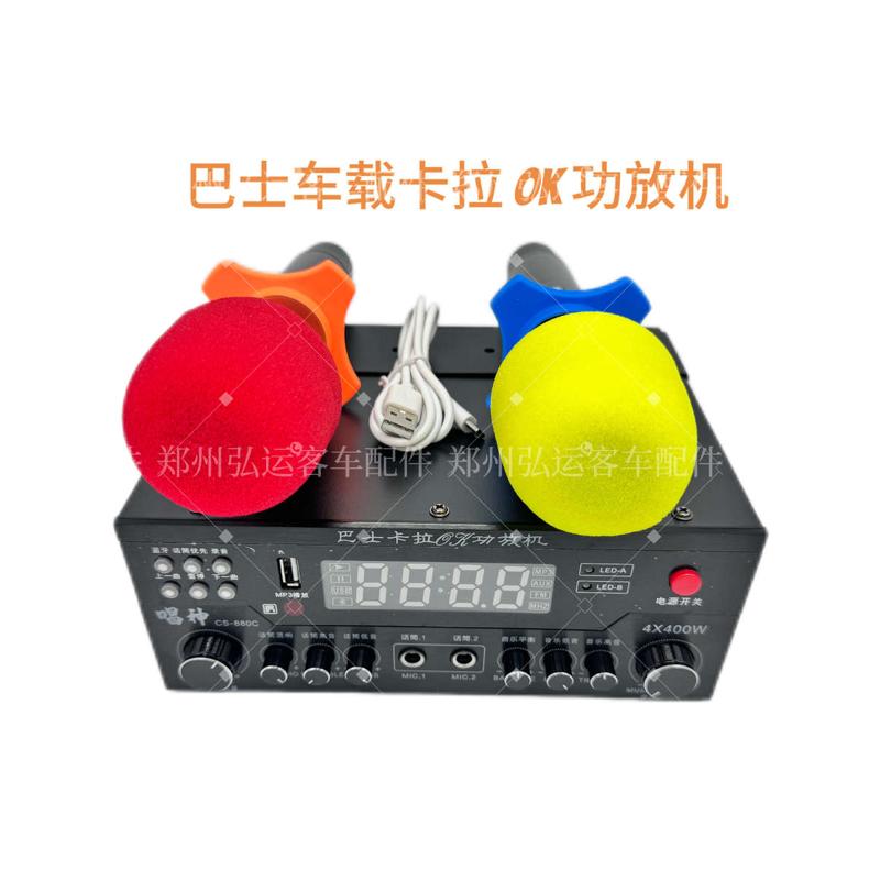 客车蓝牙功放机24V车载大功率旅游大巴点歌机12V通用卡拉OK
