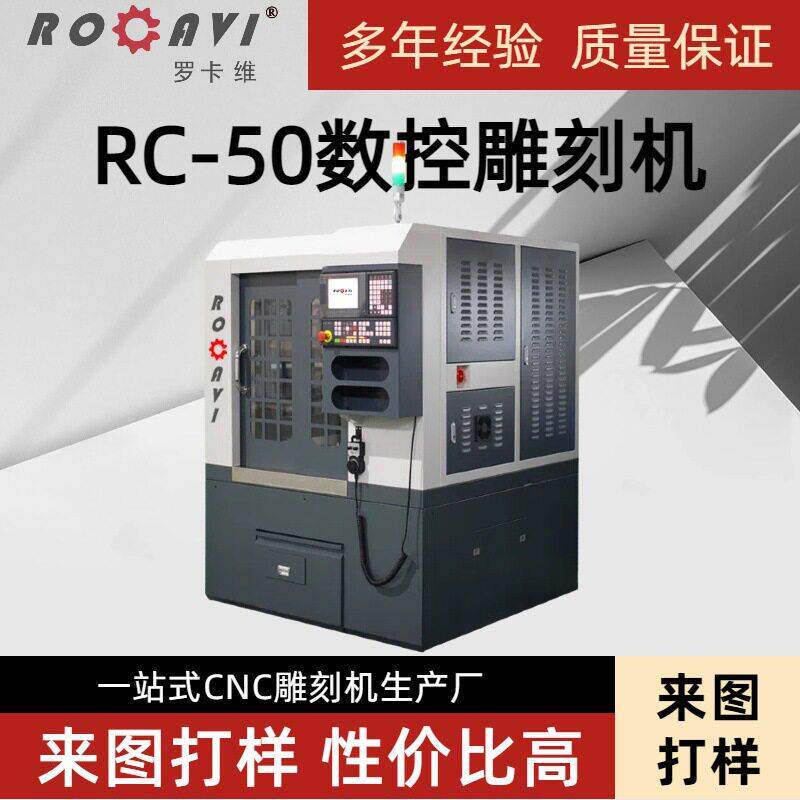 金属雕刻机数控模具CNC精雕机RC-50精雕机数控加工自动雕刻厂