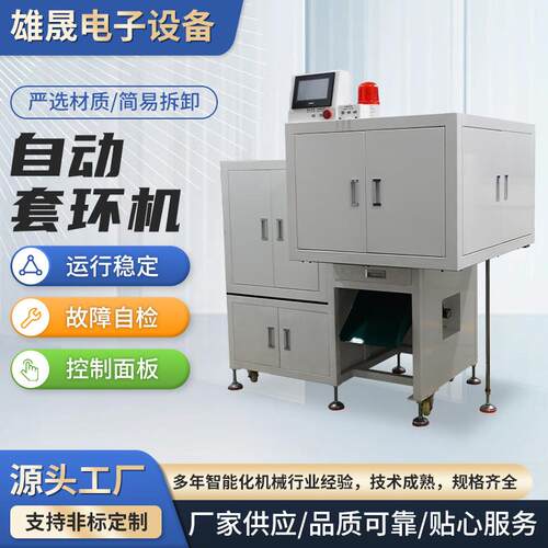 自动套环机组装机非标定制全自动厂家五金定制套圈套环冲压端子机