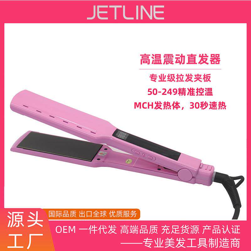 宽板直发器浅粉色两用卷直电夹板振动功能数码屏MCH发热体快速加