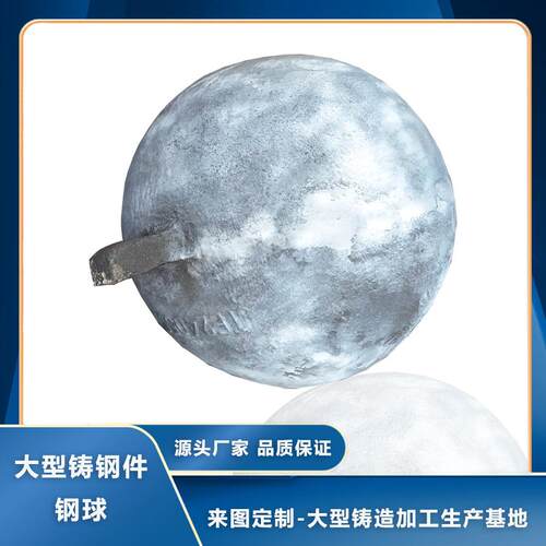大型铸钢件铸造加工厂家来图生产和加工≥1吨铸钢件 大型铸件钢球