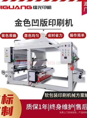 RG-1500型全自动金色凹版印刷机墙纸拷贝纸印刷机印金油墨