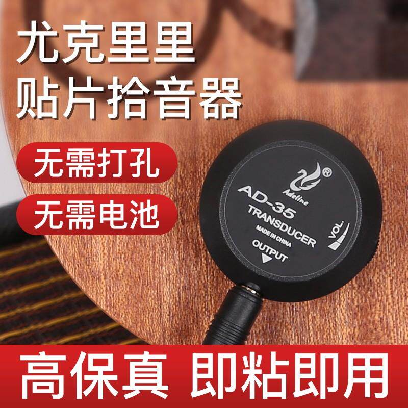 拾音器木吉他民谣免钻孔古典尤克里里古筝琵琶中阮演出扩音器音响
