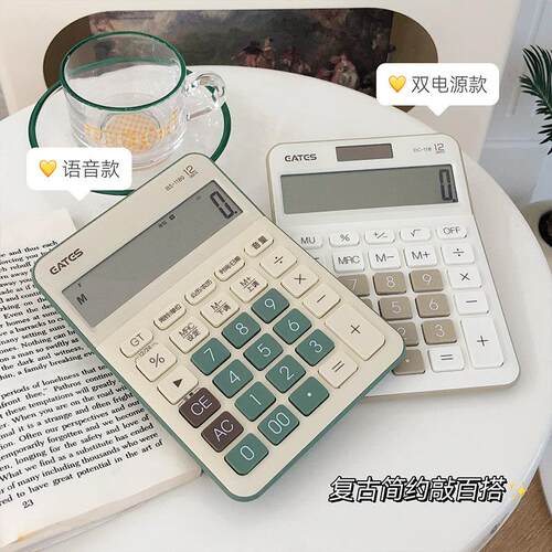 复古计算器办公用女神款大学生高颜值语音款计算机器财务会计专用