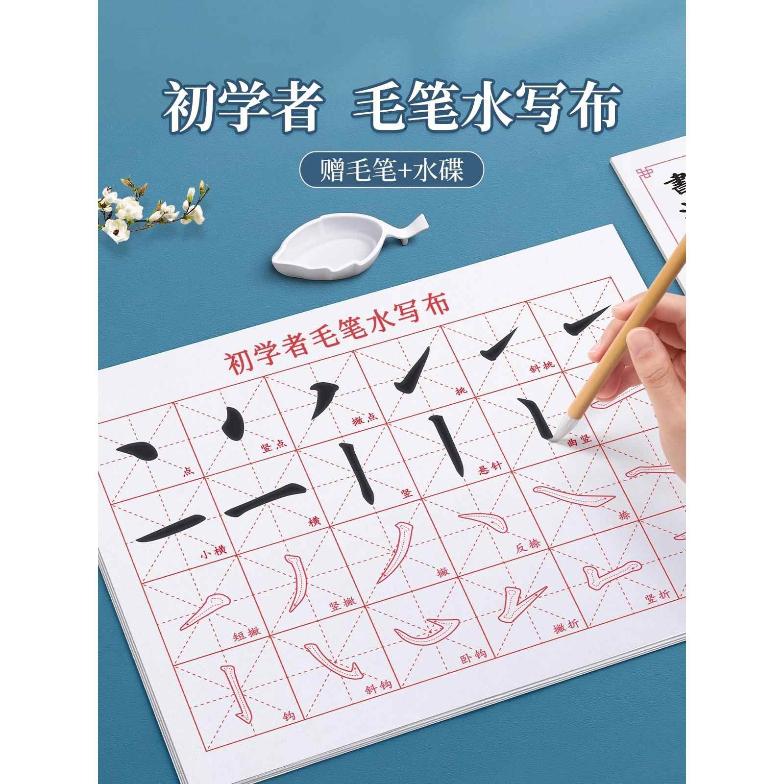 毛笔字水写布初学者书法专用练习练字入门套装加厚字帖纸清水洗新型彷宣临摹沾水写字文房四宝成人小学生儿童