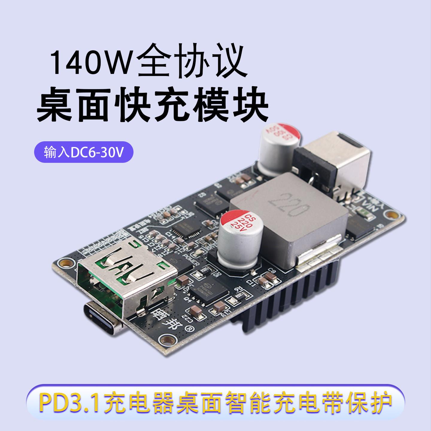 140W大功率智能快充模块PD3.1充电器全协议桌面快充带保护高兼容图片