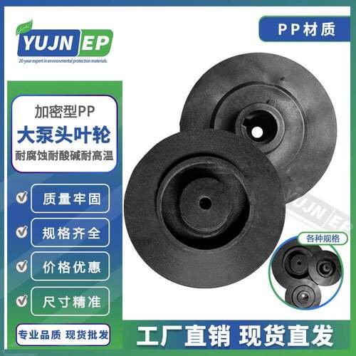 大头泵叶轮 电镀过滤机自吸泵马肚泵专用配件 1HP-10HP一体叶轮