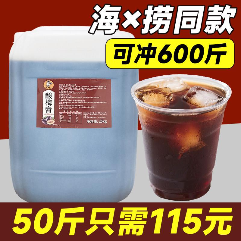 酸梅膏25kg商用大桶装酸梅汁浓缩酸梅膏浓缩汁浓浆酸梅汤饮料原料