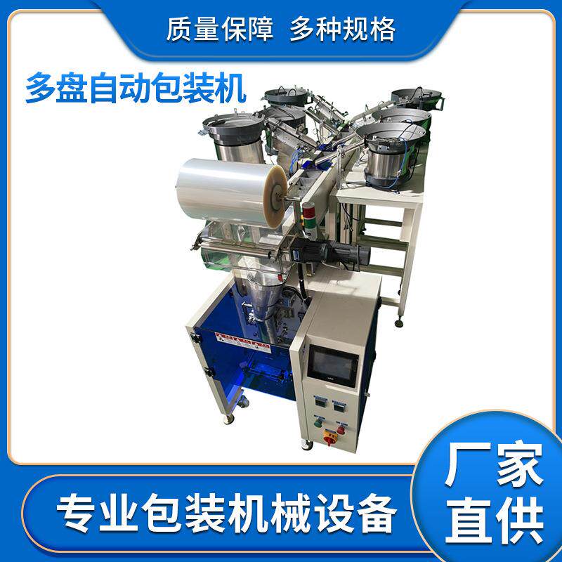 厂家直供五金件全自动包装机家具五金配件包装机振动盘自动送料