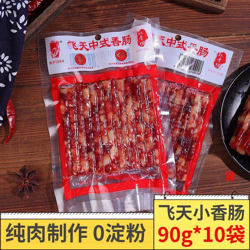 飞天广味小香肠10袋四川宜宾特产火锅食材中式迷你细腊肠手指香肠