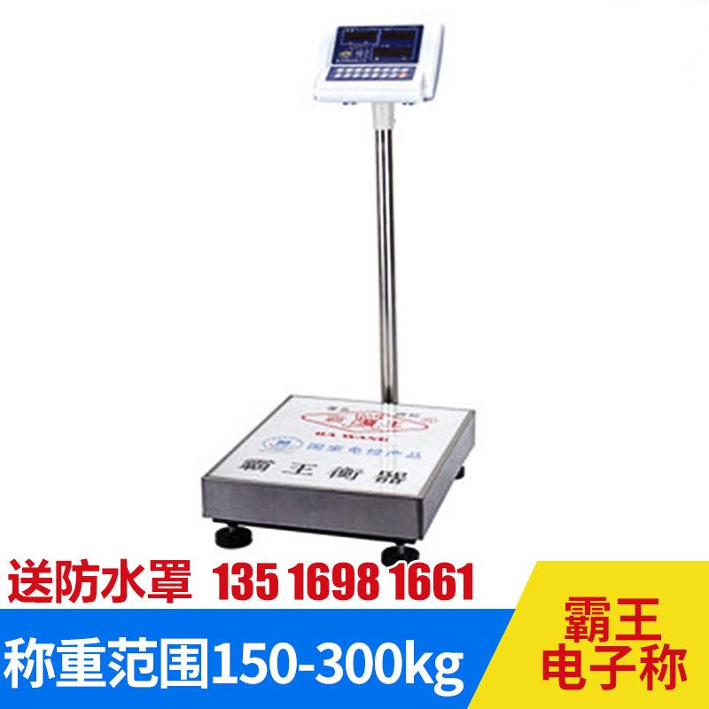厂家直供多功能霸王电子称电子计价秤 实用150kg300kg电子秤台秤