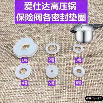 适爱仕达高压锅密封圈垫圈硅胶皮垫安全阀排气管浮子阀o型圈配件