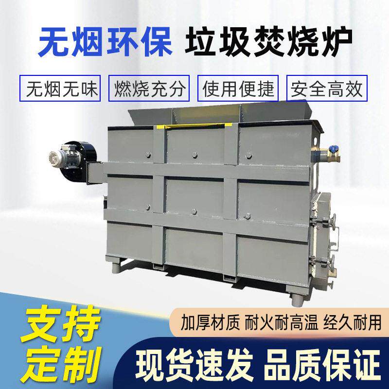 无烟垃圾焚烧炉塑料纸箱泡沫废旧衣物医疗固体废弃物垃圾焚烧设备