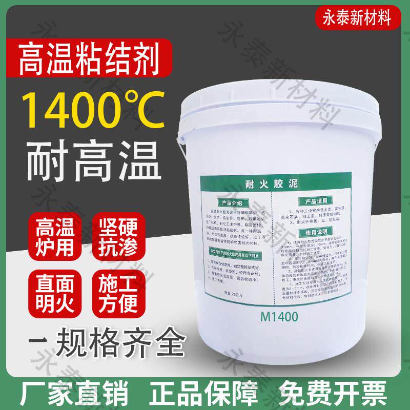 火胶泥窑炉快修砌耐火砖防火水泥修补保温陶瓷纤维棉高温粘结剂