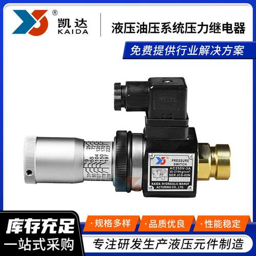 佛山厂家液压油压系统压力继电器AC250V-3A继电磁液压系统开关