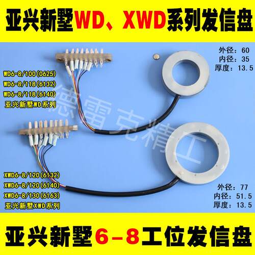 常州新墅数控6工位刀架WD6XWD6六八工位发信盘信号盘发讯盘