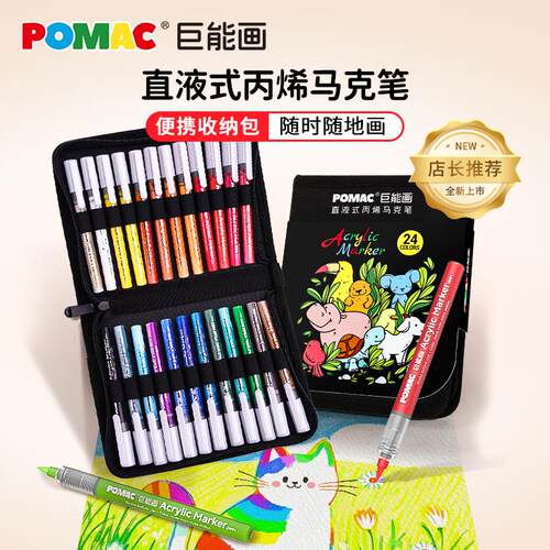 白雪POMAC直液式软头丙烯马克笔小学生专用水彩笔可叠色无毒可水