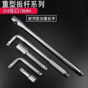 3/4重型杆弯杆子接滑杆套筒重型加力杆扳杆重型套筒延长头杆子扳