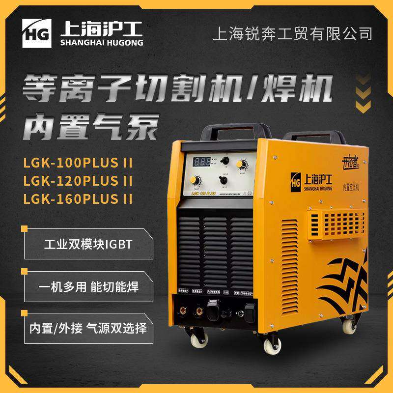 上海沪工LGK100/120/160等离子切割机内置气泵电焊机空压机大功率图片