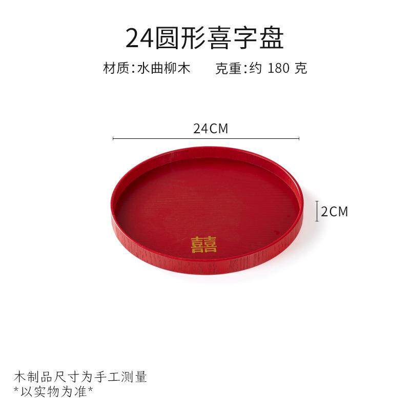 结婚果盘敬茶托盘客厅用喜糖盘婚礼喜盘红色订婚用品大全备婚摆盘