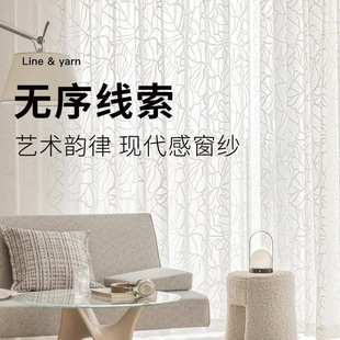 简约现代轻奢几何浮雕透光不透人窗纱纱帘高档客厅卧室阳台窗帘纱